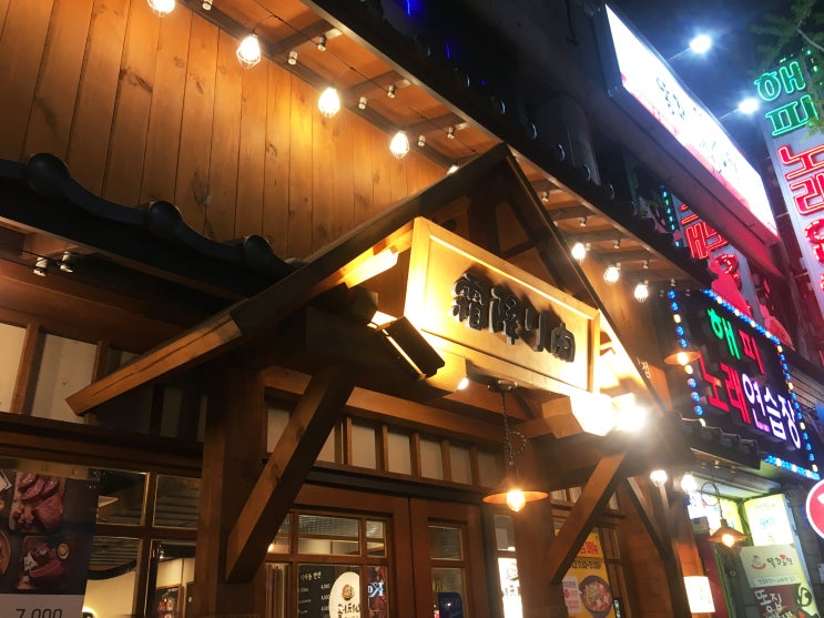  해운대 신도시 장산 차돌박이 맛집, 이차돌