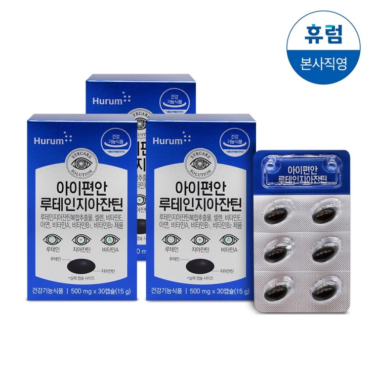 [강추] 휴럼 아이편안 루테인 지아잔틴 눈영양제 3박스, 30정, 3개 가격은?