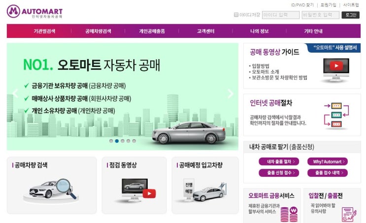  아버지 자동차 공매입찰