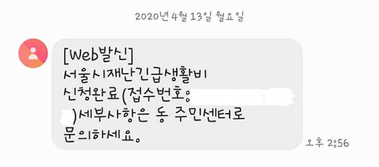 [제로 페이] 서울시 재난 긴급생활비 등록하는 법!