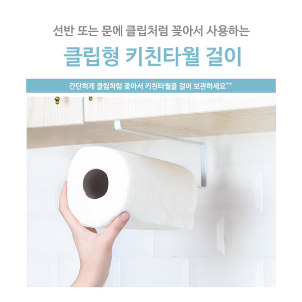 삶은리빙 클립형 키친타올걸이, 키친타올 걸이, 화이트 추천해요 삶은리빙 클립형 키친타올걸이, 키친타올 걸이, 화이트 추천해요