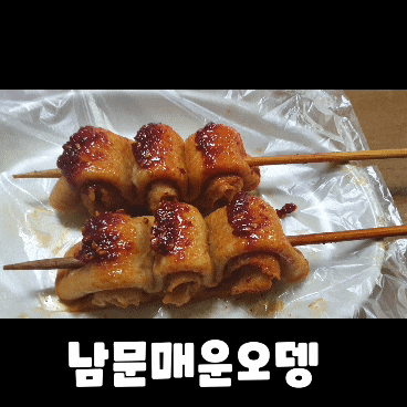  수원 남문 매운오뎅 빨간오뎅 수원맛집 추천