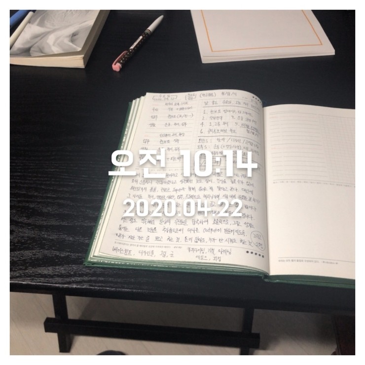 2020.04.22 (수) 오전일기쓰기 인증! 2020.04.22 (수) 오전일기쓰기 인증!
