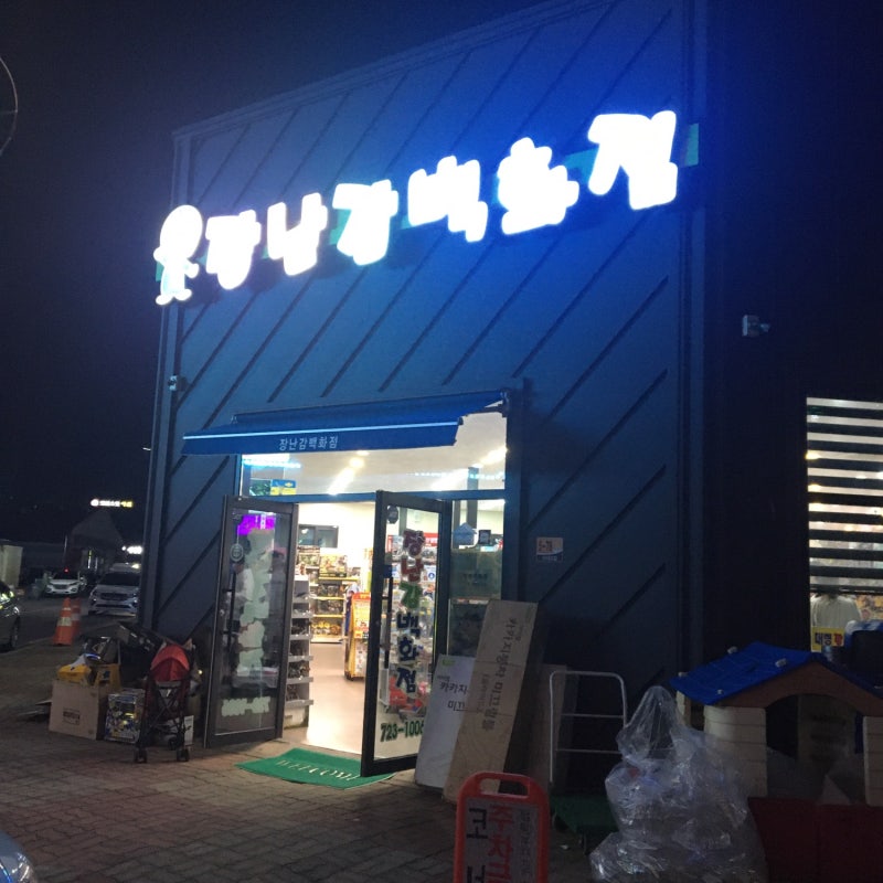 [순천신대지구 키즈바다] 장난감 백화점(할인점), 순천 신대지구 키즈바다