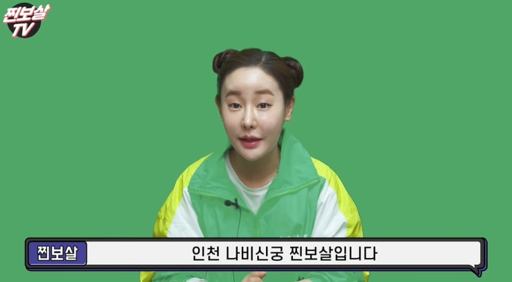  무엇이든 물어보살 찐보살