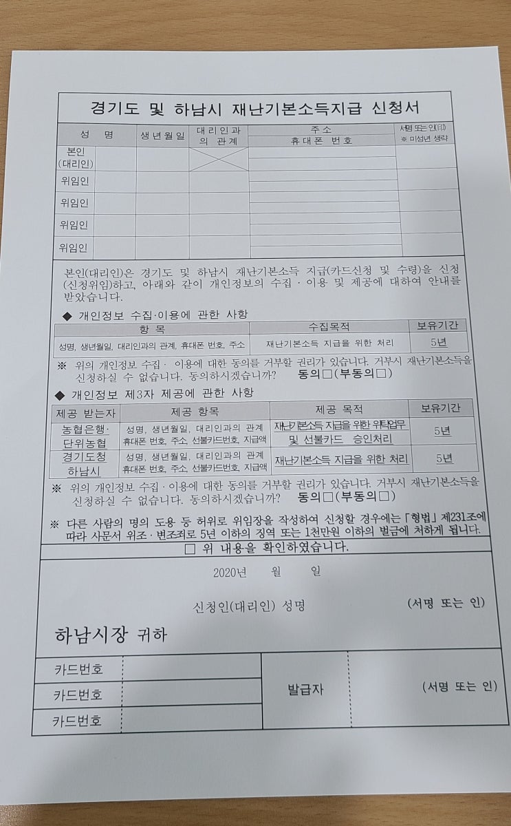  경기 재난기본소득 선불카드 신청하고 왔습니다.