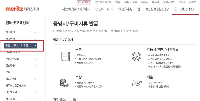 메리츠화재 치아보험 청구서류 확인하세요(청구후기)