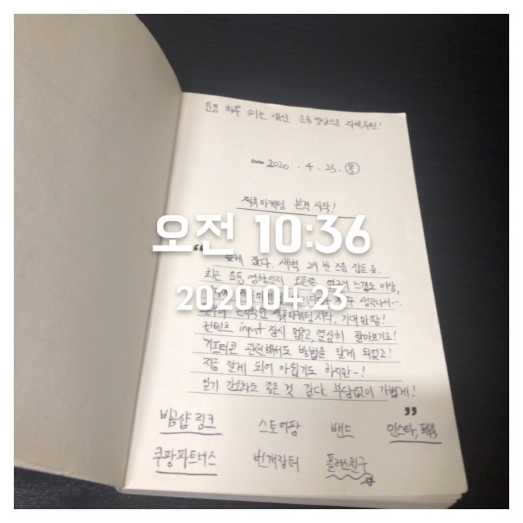 2020.04.23 (목) 오전일기! 일기장 변경 + '다-이으리'의 '닻-이으리' 오전 버젼 시작! 2020.04.23 (목) 오전일기! 일기장 변경 + '다-이으리'의 '닻-이으리' 오전 버젼 시작!