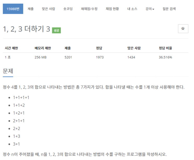 백준 15988번: 1, 2, 3 더하기 3 // C++ 백준 15988번: 1, 2, 3 더하기 3 // C++