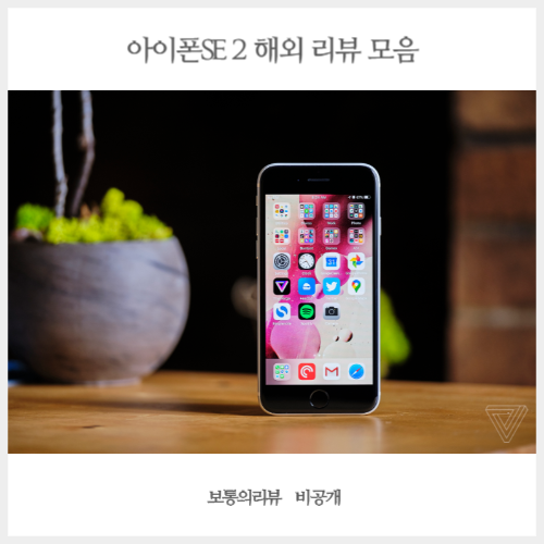  신형 아이폰SE2 출시일 해외 리뷰 모음 가성비 아이폰 등장
