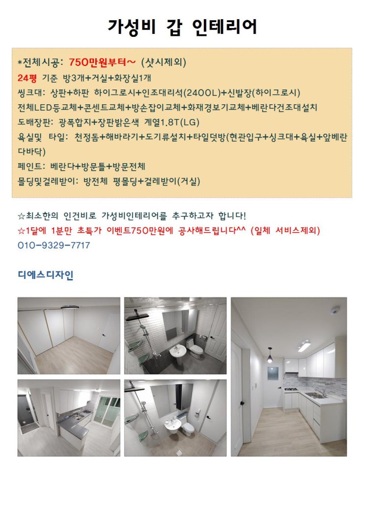  광주 인테리어 초특가 이벤트!!