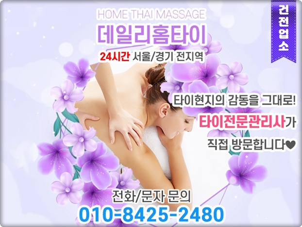 수정구 출장타이마사지 홈타이가 특별한 이유 수정구 출장타이마사지 홈타이가 특별한 이유