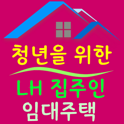  부산에서 집구하기#LH청년임대주택#
