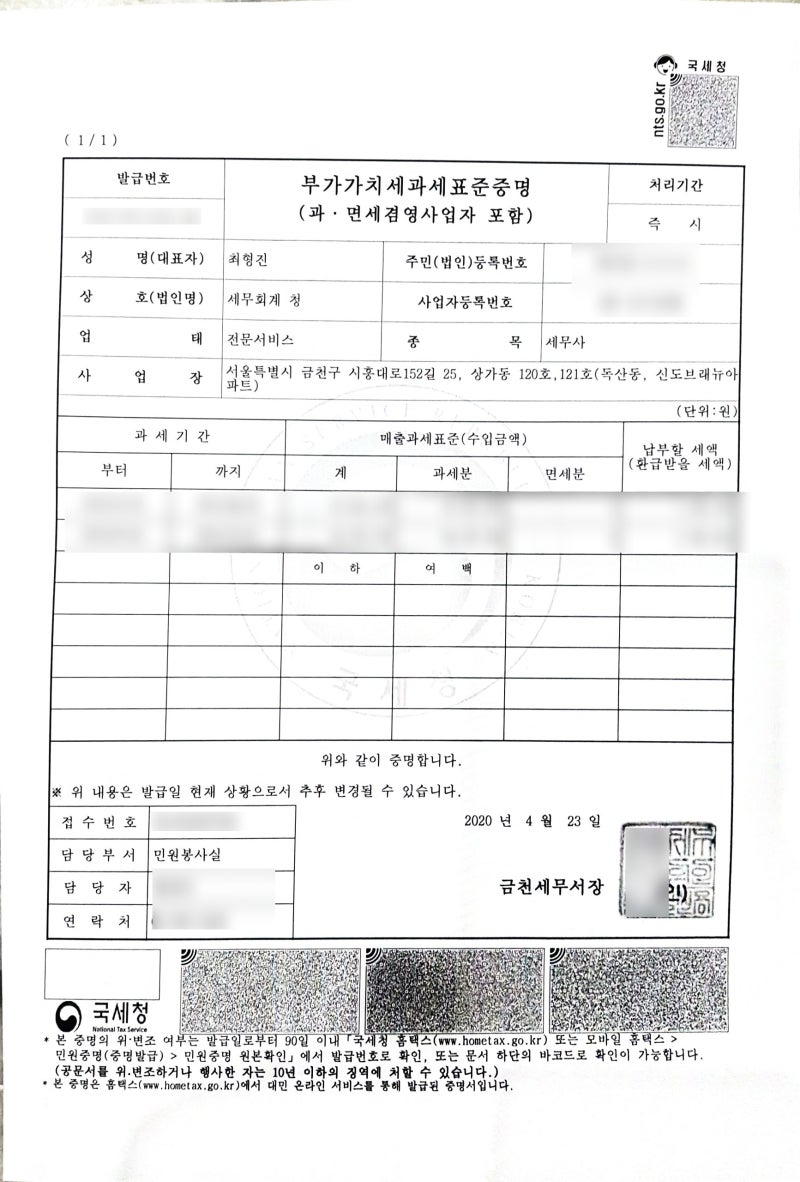 부가세 과세표준증명원 발급 단 3초만에! : 네이버 블로그