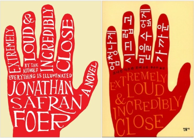  Extremely Loud and Incredibly Close (서울도서관 eBook)