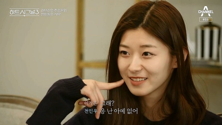 하트시그널 시즌3 이가흔, 천인우 첫데이트 - 매력 터진 이가흔 4회 하트시그널 시즌3 이가흔, 천인우 첫데이트 - 매력 터진 이가흔 4회