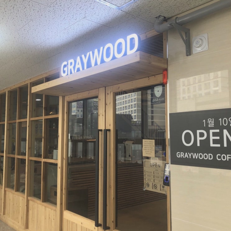  [하남/미사 카페] 뷰 맛집 분위기 있는 카페, 그레이우드(Graywood)