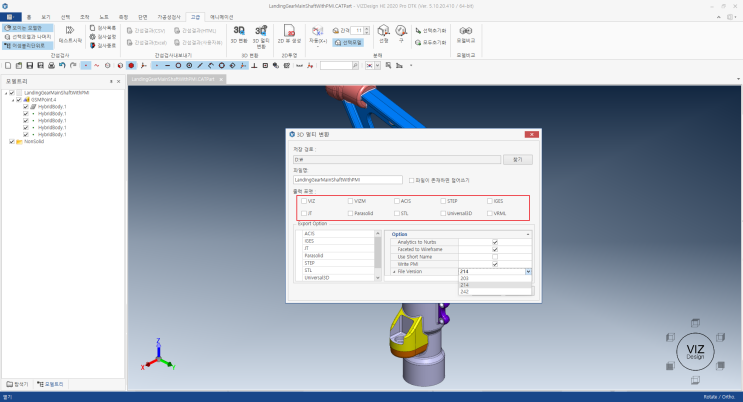  파일변환이 가능한 CATIA뷰어 VIZDesign Export  기능