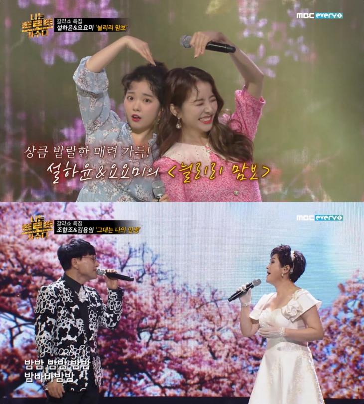 ‘나는 트로트 가수다’ 설하윤·요요미 매력 통통 콤비 外 갈라쇼....