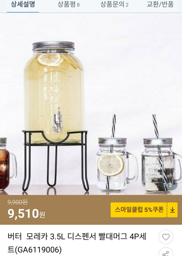  모레카 디스펜서~~??그냥 꼭찌달린 피쳐 ㅋㅋ