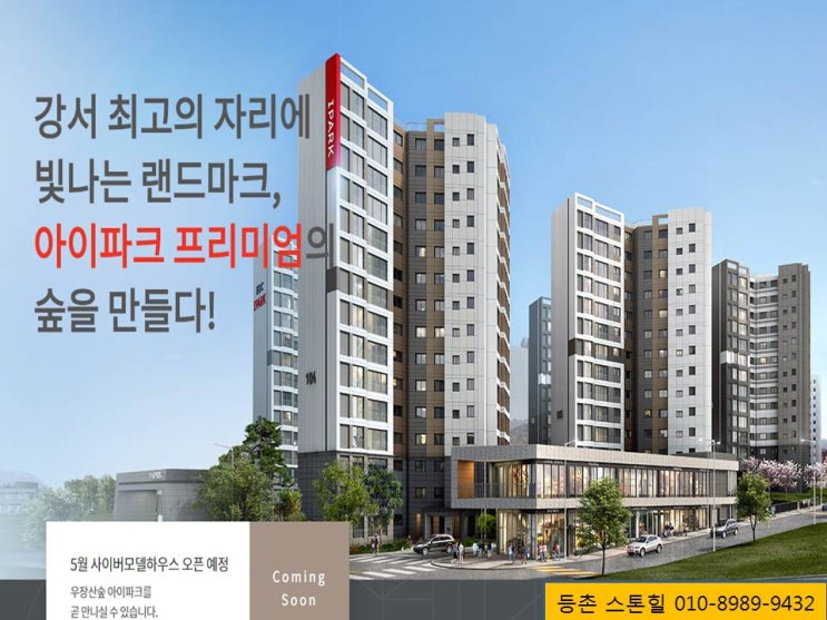  우장산숲 아이파크