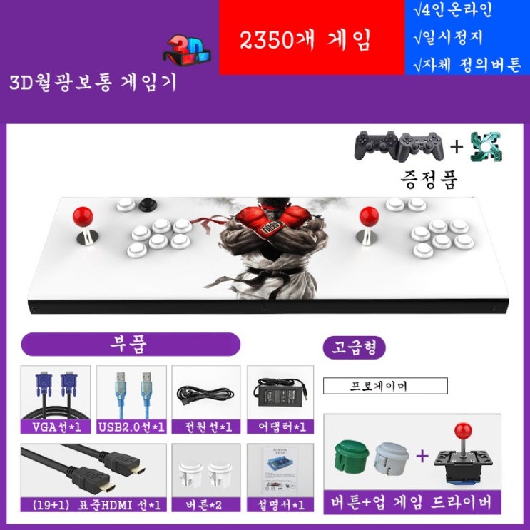  [강추] [유쉬터] 한글판 가정용게임기 3D 월광보통 게임기 빈티지 올드 스윙 TV 가정용 핸들 판도라 격투기, 3D고급형 가격은?