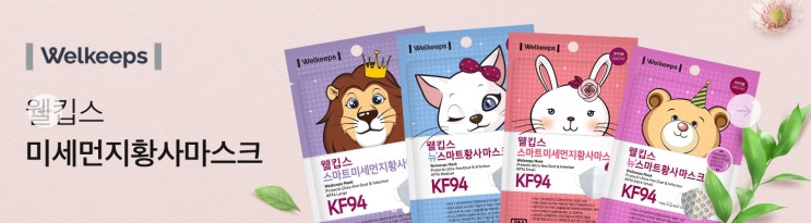  웰킵스 스토어팜(스마트스토어)네이버쇼핑 주소 공유합니다.