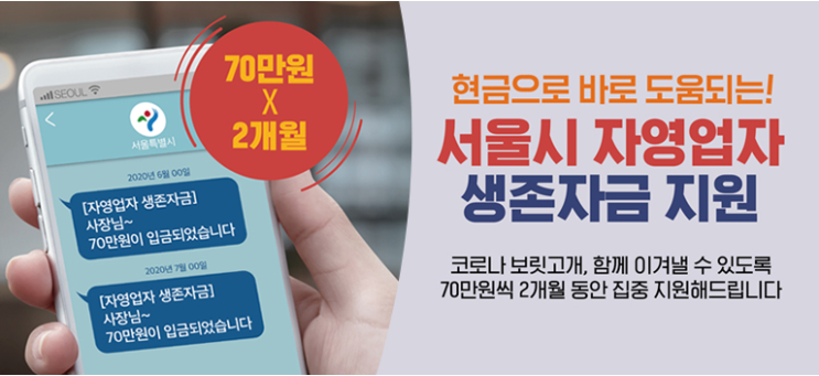 서울시 자영업자 140만원 현금 지급 소상공인 지원금 서울시 자영업자 140만원 현금 지급 소상공인 지원금