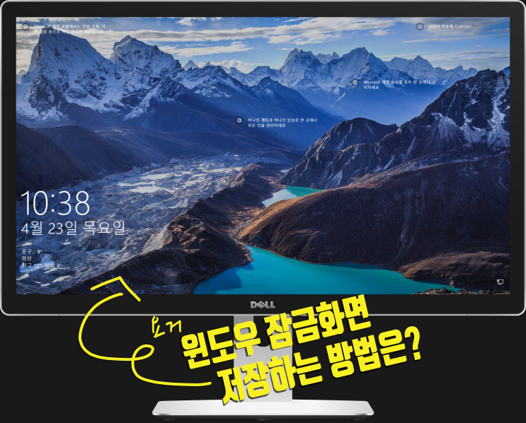  윈도우10 잠금화면 저장하는 꿀팁 알려드릴게요