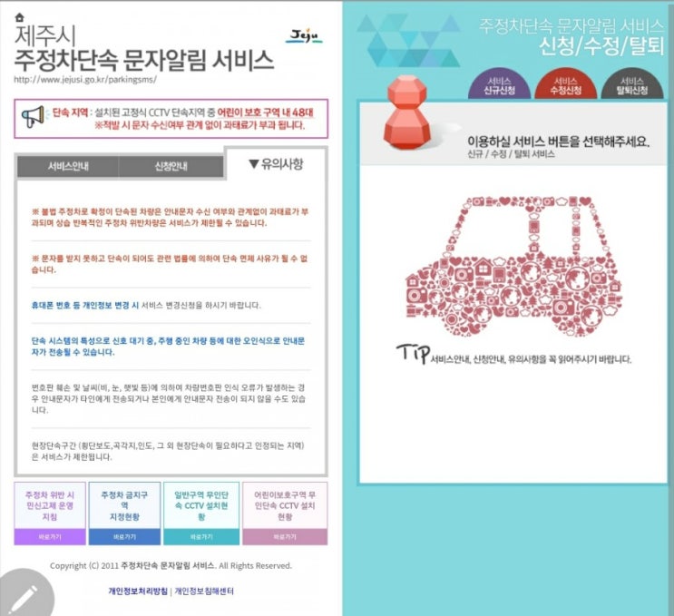  [정보나눔] 제주시 주정차단속 문자알림서비스 신청해보세요~