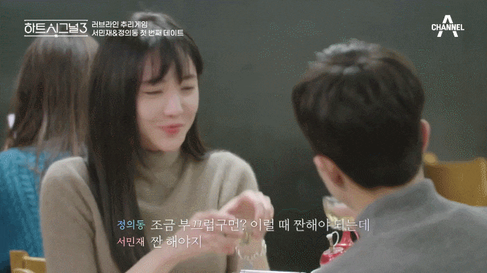  하트시그널3 4회 정의동 서민재 데이트 (횟집토크 그리고 속마음 4화 요약)