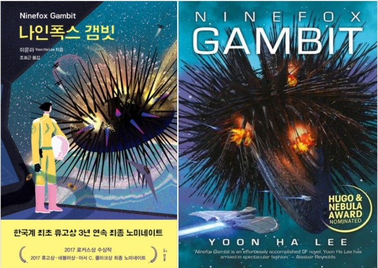 Ninefox Gambit (서울도서관 eBook)