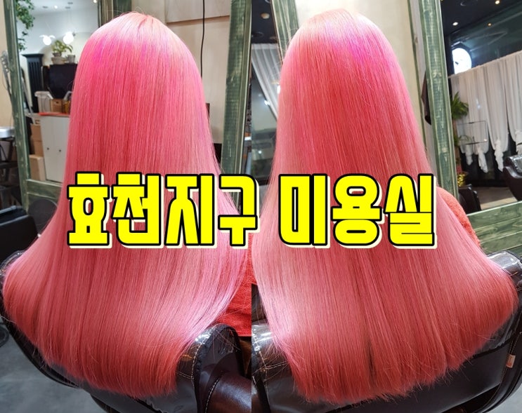  전주 머리잘하는 미용실, 효천지구 마벨 추천해요