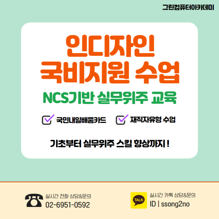 서울 인디자인학원| 국비지원으로 기초부터 NCS기반 실무위주 수업!!