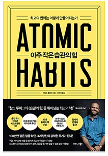 사소한 습관으로 나는. 성공했다. 사소한 습관으로 나는. 성공했다.