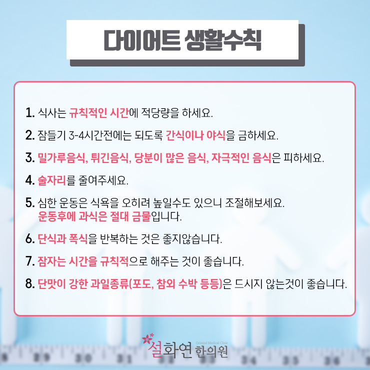  부평동다이어트한의원 내몸을 살펴서 날씬하게~