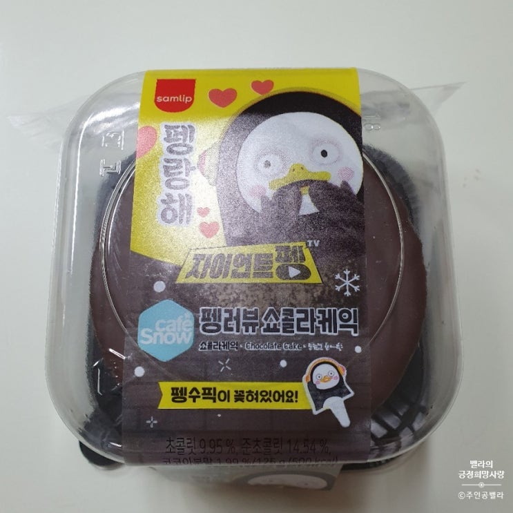  [편의점디저트]펭하~~!펭러뷰쇼콜라케익ㆍ자이언트레몬마카롱