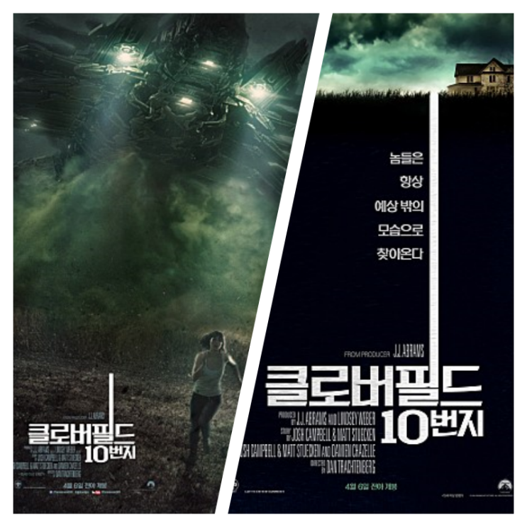 <클로버필드 10번지> - 클로버필드 시리즈의 2번째 작품 해석