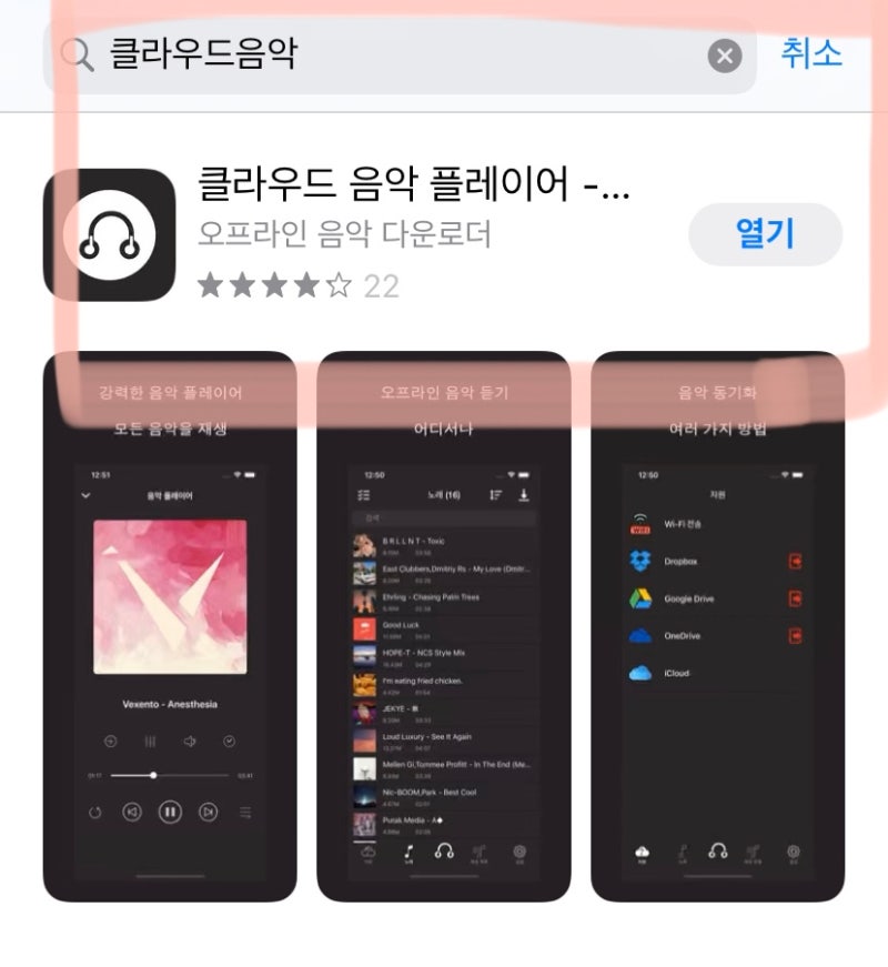 삼성갤럭시폰에서 쓰던 mp3 음악파일 아이폰에서 재생 방법!