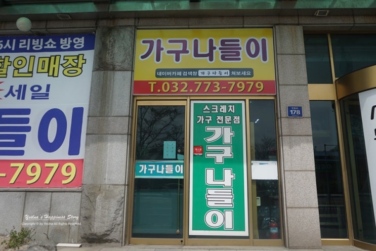인천가구싸게파는곳 가구반품매장 가구나들이
