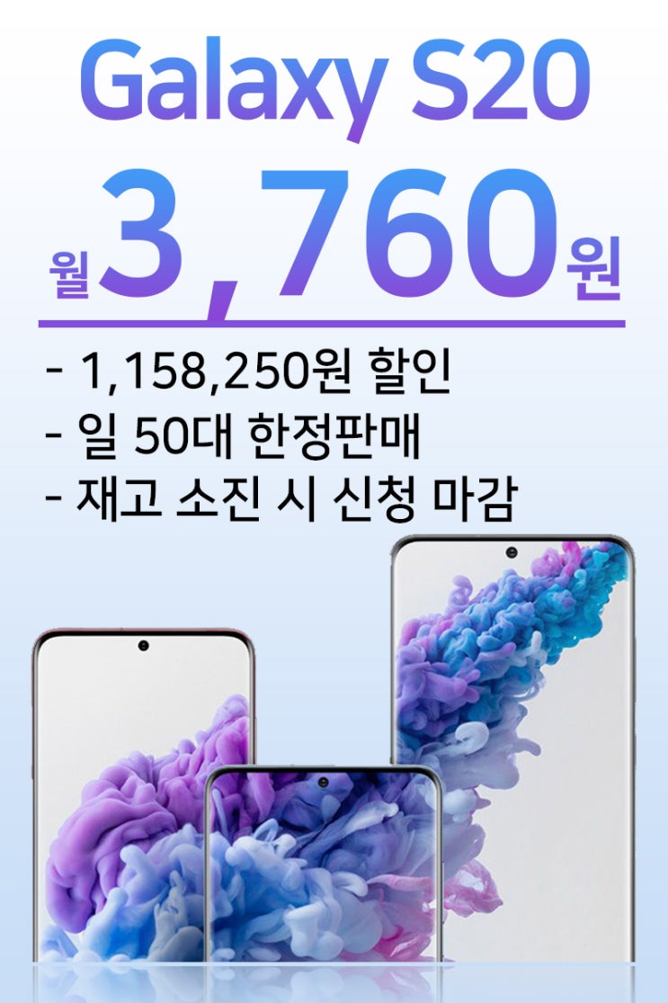  갤럭시 S20 판매 1위기념 게릴라 이벤트/갤럭시 S20 예약판매 1위기념 마지막 할인 탑승하자!