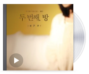  시와같은 발라드 - 부디 : 심규선(Lucia)
