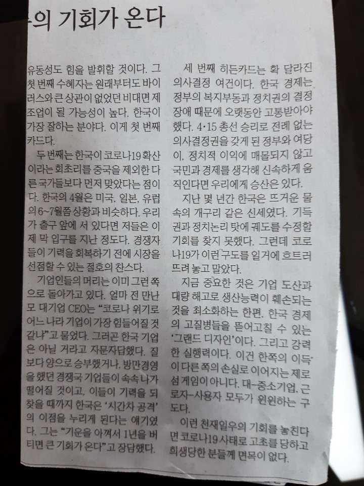  한국 경제 , 대반등의 기회가 온다