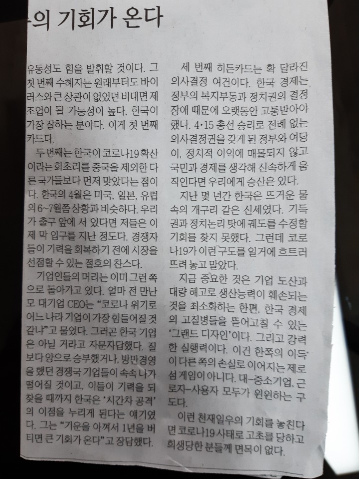 한국 경제 , 대반등의 기회가 온다