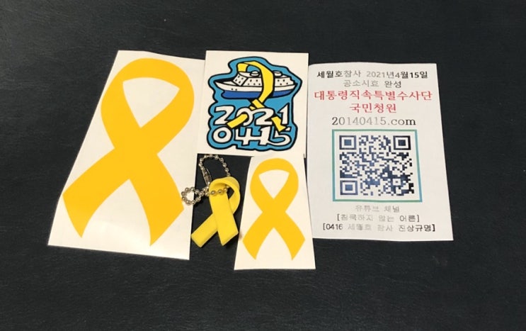  세월호참사 전면 재수사 국민청원 부탁드립니다.