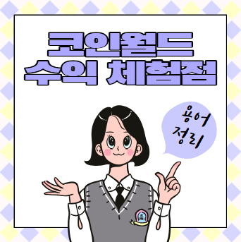  코인월드 용어 ( PIP , LOT )