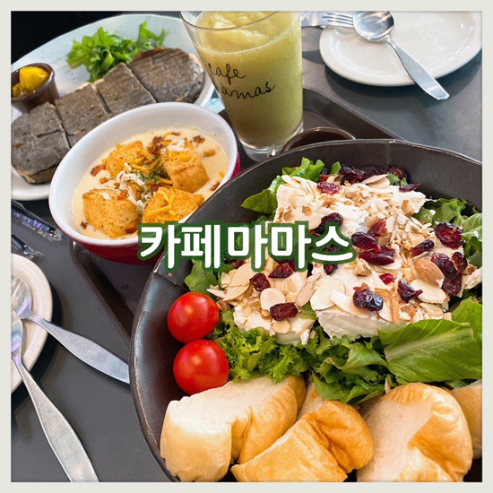  서울 상암 리코타치즈샐러드 맛집 :: 카페마마스