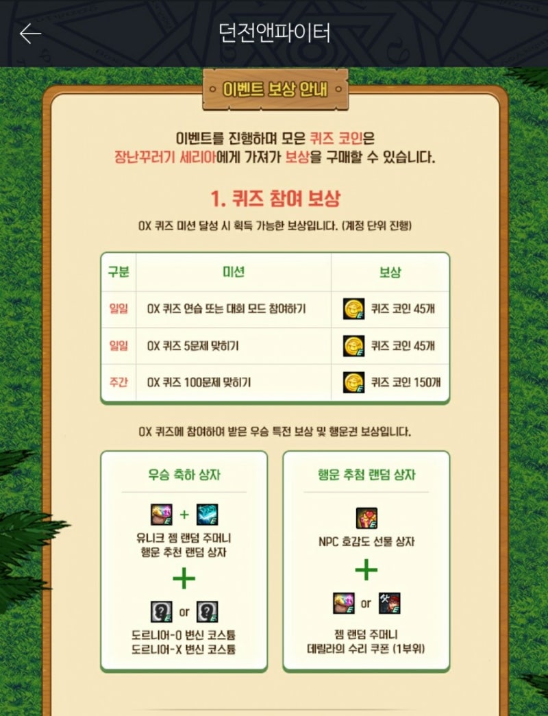 던파] 던전앤파이터 이벤트 던파 탐험 퀴즈의 세계 20.04.23 : 네이버 블로그
