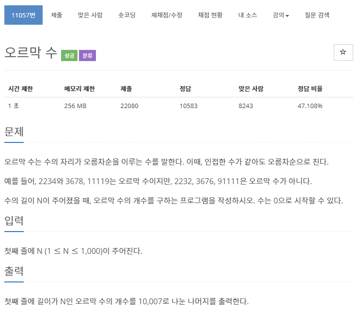 백준 11057번: 오르막 수 // C++ 백준 11057번: 오르막 수 // C++