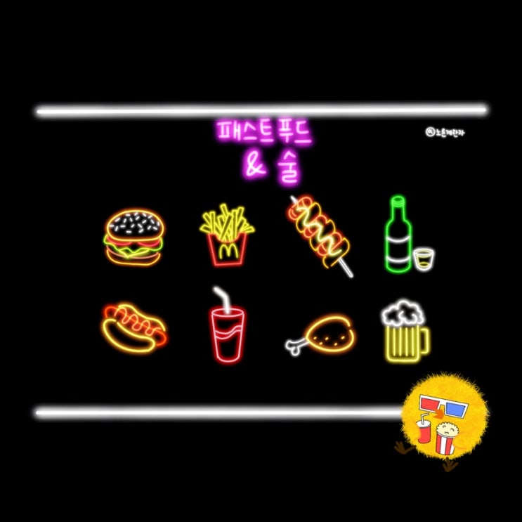  [굿노트 스티커공유] 네온: 음식